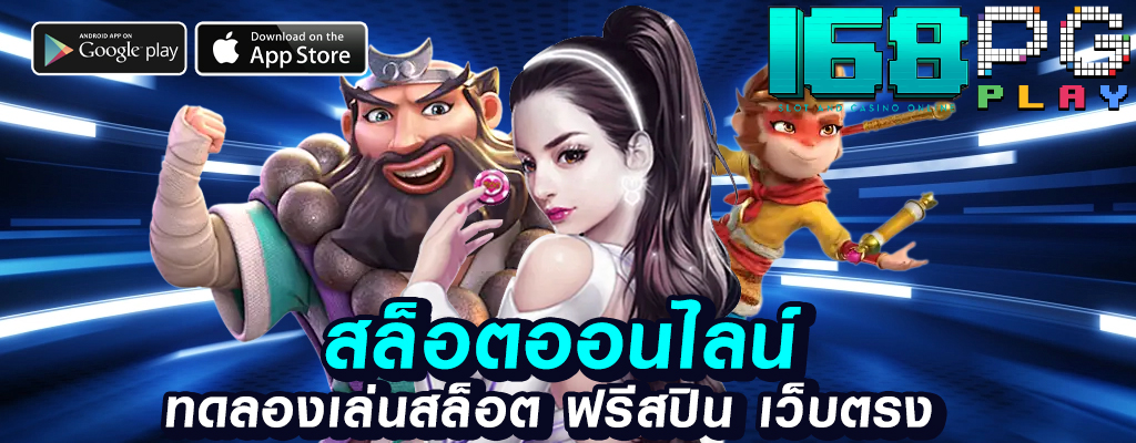 pgplay168 เว็บพนันที่เชื่อถือได้